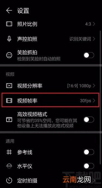 华为手机设置相机录像帧率的方法