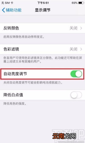 苹果手机开启自动亮度调节的方法