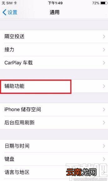 苹果手机开启自动亮度调节的方法