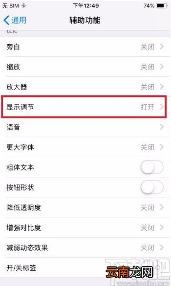 苹果手机开启自动亮度调节的方法