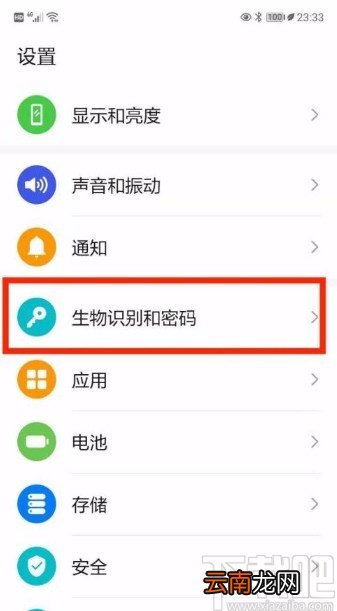 华为手机设置指纹访问应用锁的方法