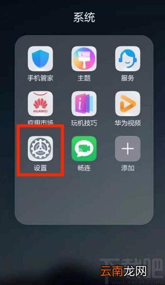 华为手机设置指纹访问应用锁的方法