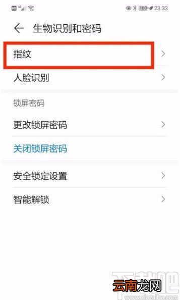 华为手机设置指纹访问应用锁的方法