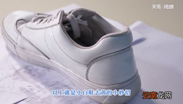 白色板鞋怎么洗白 小白鞋脏了如何变白