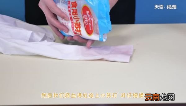 血弄到衣服上怎么洗干净 衣服上不小心弄上血迹怎么办