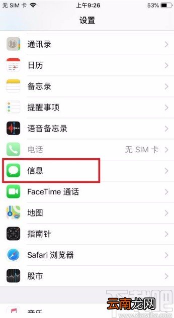 苹果手机开启显示主题栏功能的方法