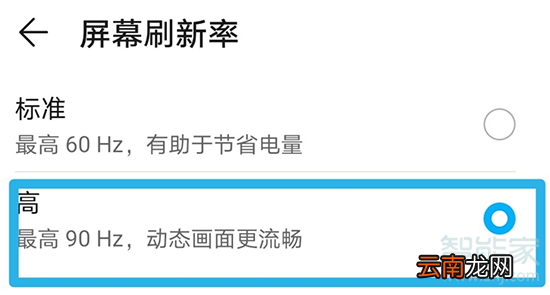 荣耀x10怎么设置90Hz