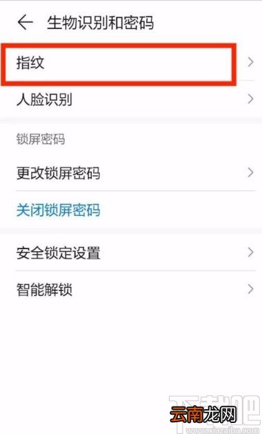 华为手机设置指纹动画的方法