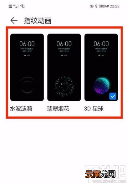 华为手机设置指纹动画的方法