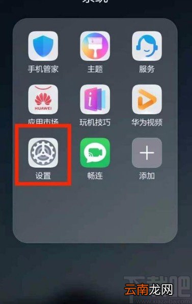 华为手机设置指纹动画的方法