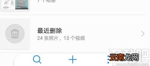 华为手机恢复删除照片的方法