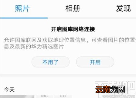 华为手机恢复删除照片的方法