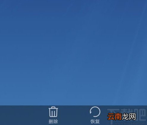 华为手机恢复删除照片的方法