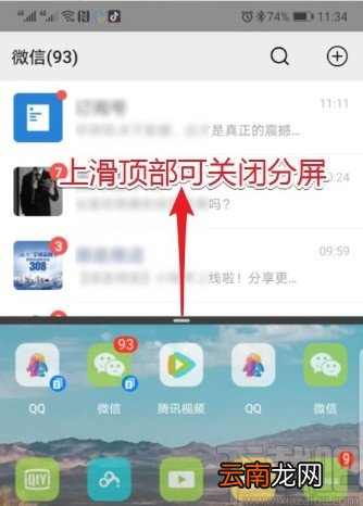 华为手机进入分屏模式的方法
