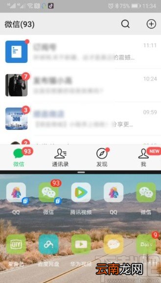 华为手机进入分屏模式的方法