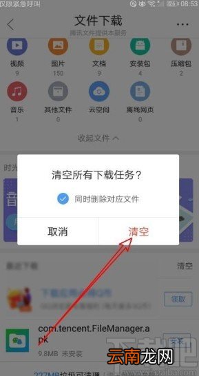 QQ浏览器app删除下载文件的方法