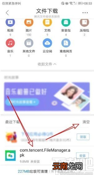 QQ浏览器app删除下载文件的方法
