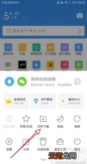 QQ浏览器app删除下载文件的方法