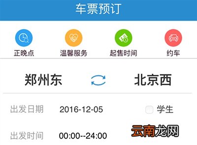 12306如何选靠窗座位?选靠窗方法推荐