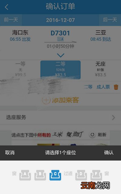 12306如何选靠窗座位?选靠窗方法推荐