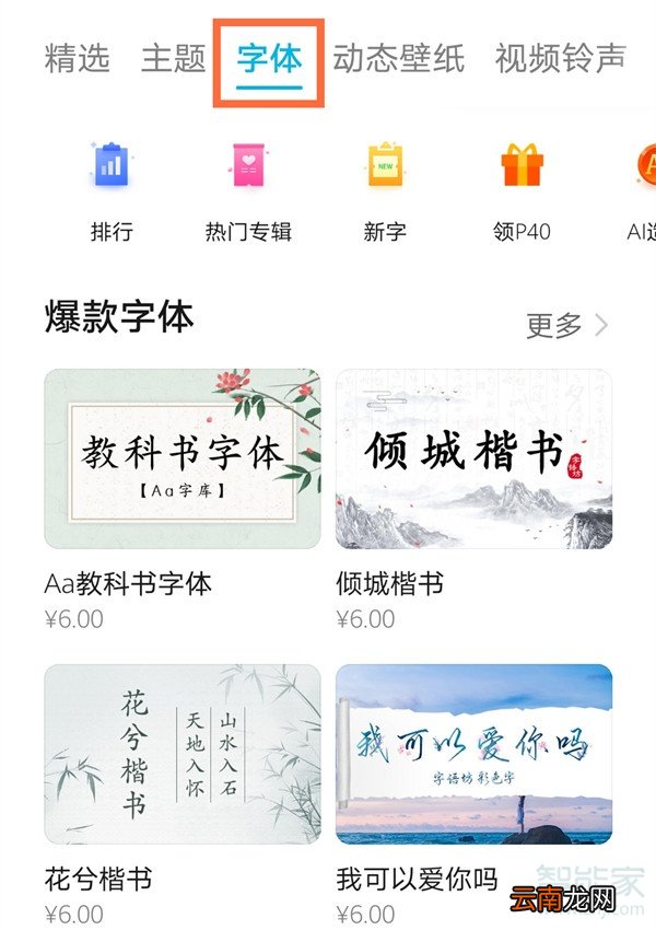 荣耀x10怎么换字体