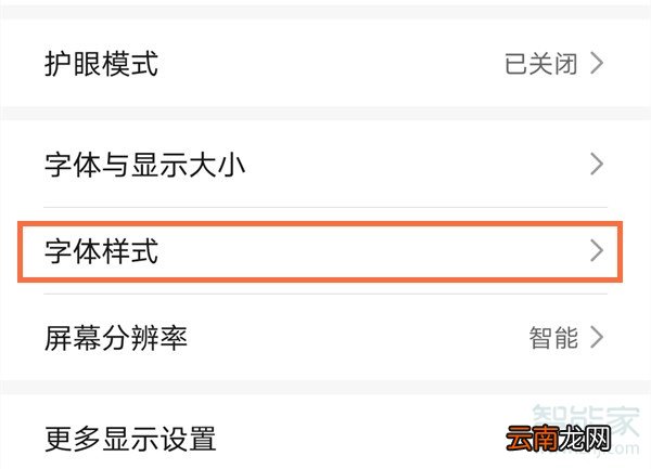 荣耀x10怎么换字体