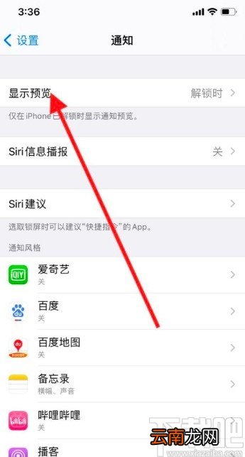 iPhone设置通知显示预览的方法