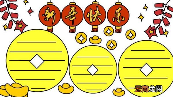 以春节为主题的手抄报图片