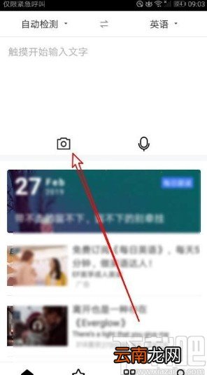 百度翻译app翻译图片文字的方法