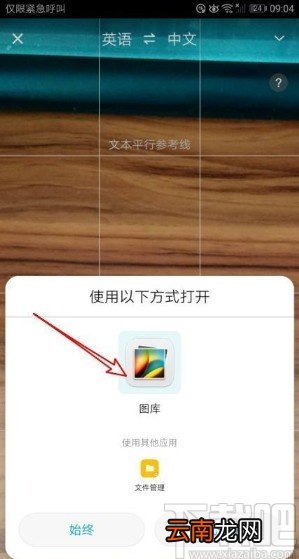 百度翻译app翻译图片文字的方法