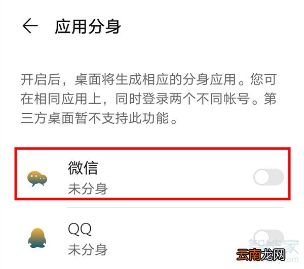 荣耀x10怎么用两个微信