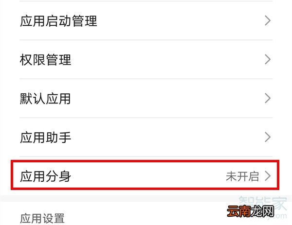 荣耀x10怎么用两个微信