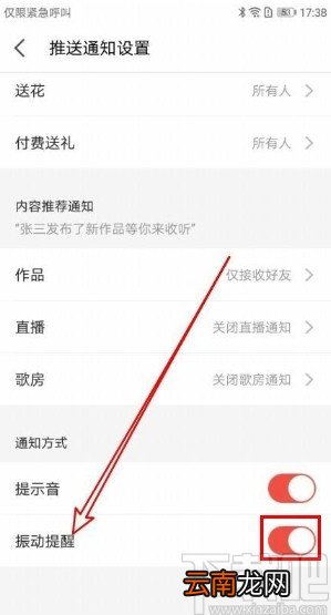 全民K歌app关闭振动提醒的方法
