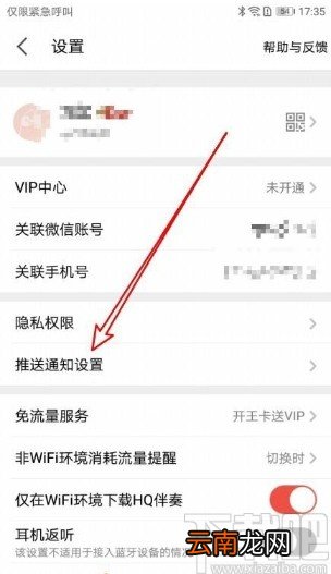全民K歌app关闭振动提醒的方法