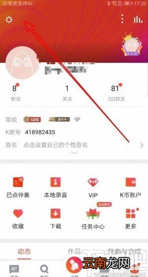全民K歌app关闭振动提醒的方法