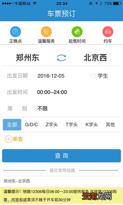 12306首汽如何约车？首汽约车方法说明