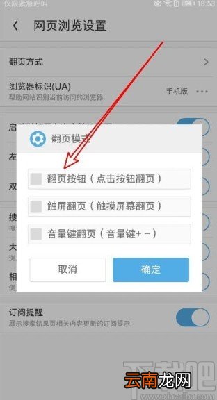 UC浏览器app切换翻页方式的方法