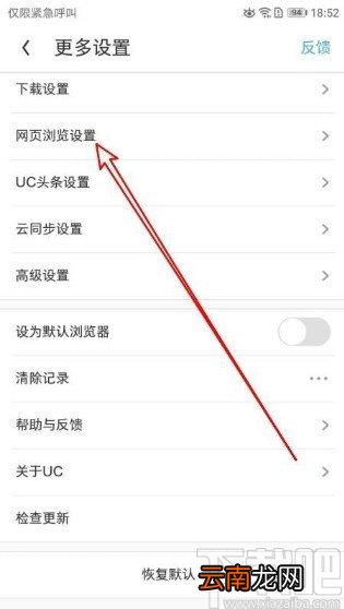 UC浏览器app切换翻页方式的方法