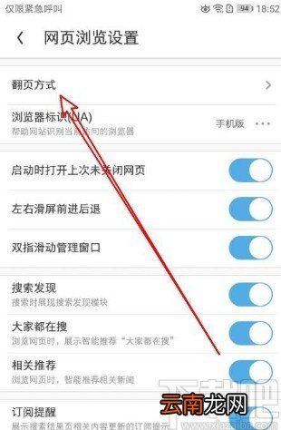 UC浏览器app切换翻页方式的方法
