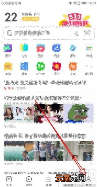 UC浏览器app切换翻页方式的方法