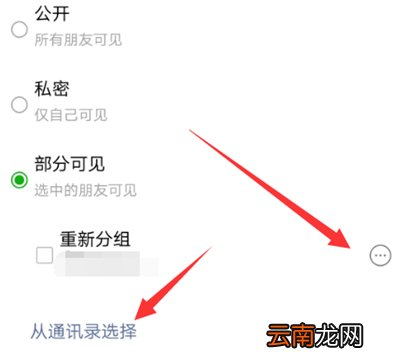 微信朋友圈怎么设置部分人不能看到