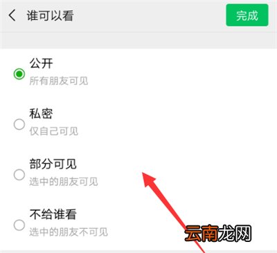 微信朋友圈怎么设置部分人不能看到