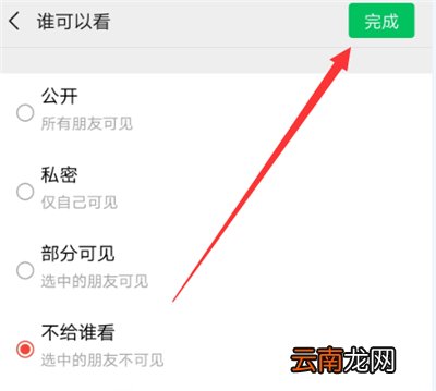微信朋友圈怎么设置部分人不能看到