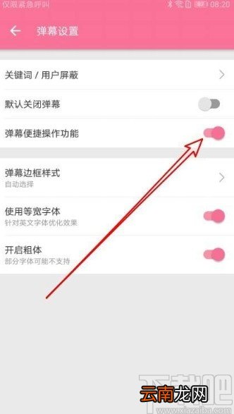 哔哩哔哩app开启弹幕快捷操作的方法