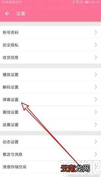 哔哩哔哩app开启弹幕快捷操作的方法
