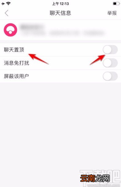 蘑菇街app置顶聊天的方法
