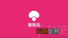 蘑菇街app置顶聊天的方法