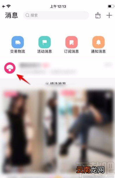 蘑菇街app置顶聊天的方法