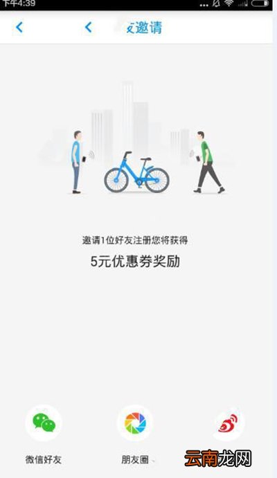 小蓝单车如何获取优惠券？获取优惠券方法分享