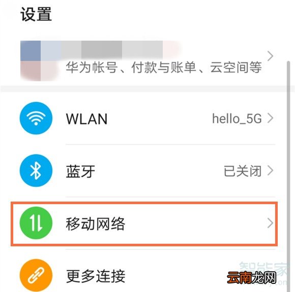 荣耀x10怎么切换流量